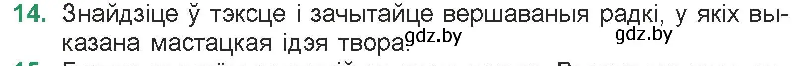 Условие номер 14 (страница 23) гдз по литературе 7 класс Лазарук, Логінава, учебник