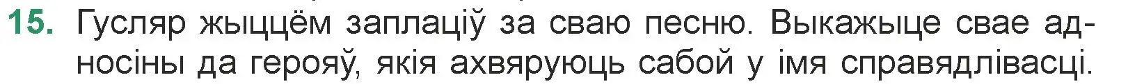 Условие номер 15 (страница 23) гдз по литературе 7 класс Лазарук, Логінава, учебник