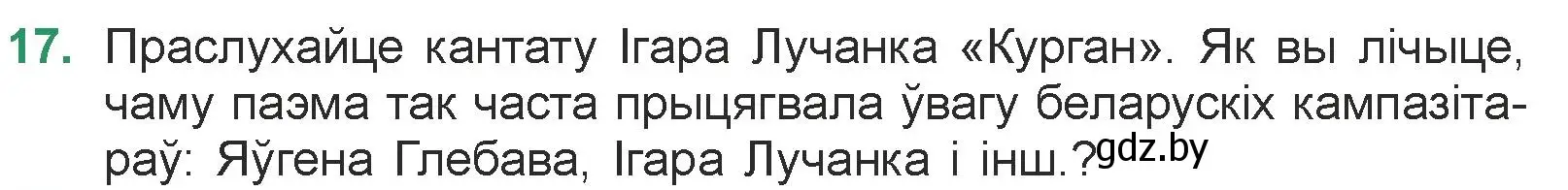 Условие номер 17 (страница 23) гдз по литературе 7 класс Лазарук, Логінава, учебник