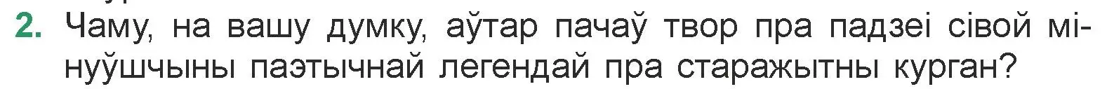 Условие номер 2 (страница 23) гдз по литературе 7 класс Лазарук, Логінава, учебник