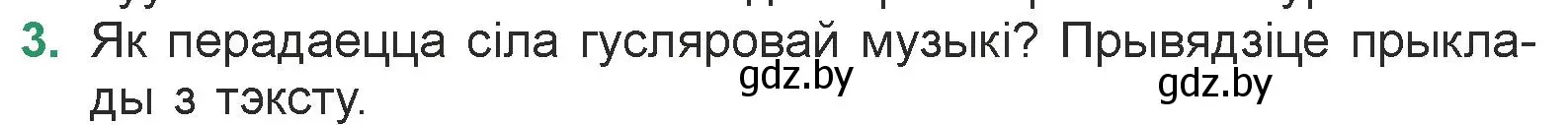 Условие номер 3 (страница 23) гдз по литературе 7 класс Лазарук, Логінава, учебник