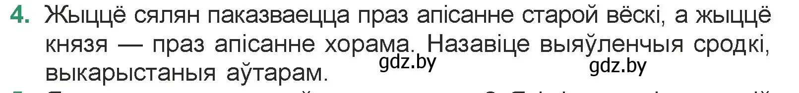 Условие номер 4 (страница 23) гдз по литературе 7 класс Лазарук, Логінава, учебник