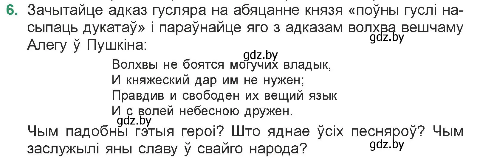 Условие номер 6 (страница 23) гдз по литературе 7 класс Лазарук, Логінава, учебник