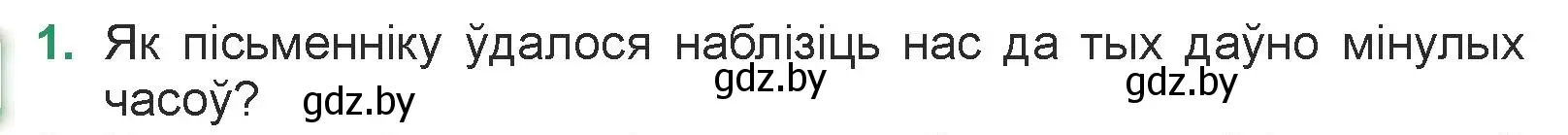 Условие номер 1 (страница 237) гдз по литературе 7 класс Лазарук, Логінава, учебник