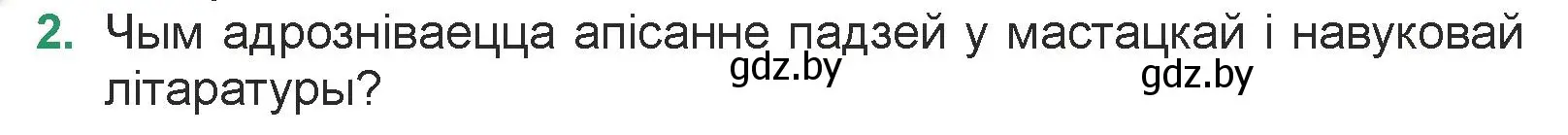 Условие номер 2 (страница 237) гдз по литературе 7 класс Лазарук, Логінава, учебник