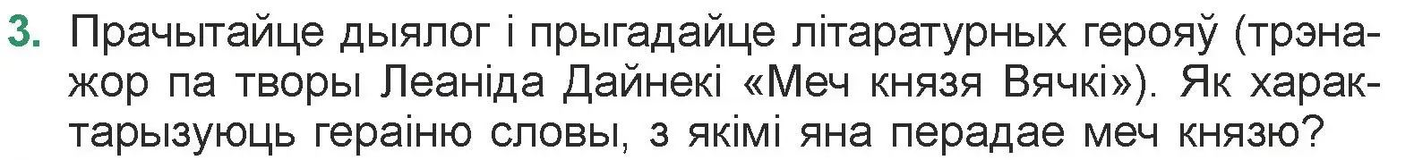 Условие номер 3 (страница 237) гдз по литературе 7 класс Лазарук, Логінава, учебник