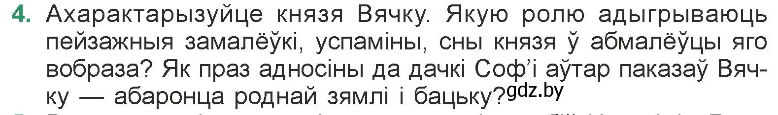 Условие номер 4 (страница 237) гдз по литературе 7 класс Лазарук, Логінава, учебник