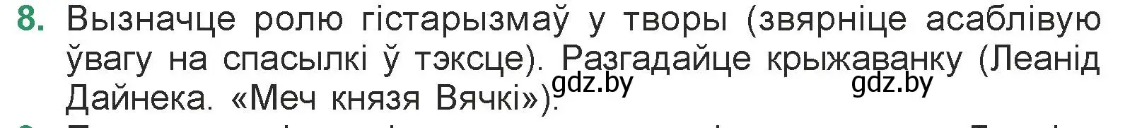 Условие номер 8 (страница 237) гдз по литературе 7 класс Лазарук, Логінава, учебник