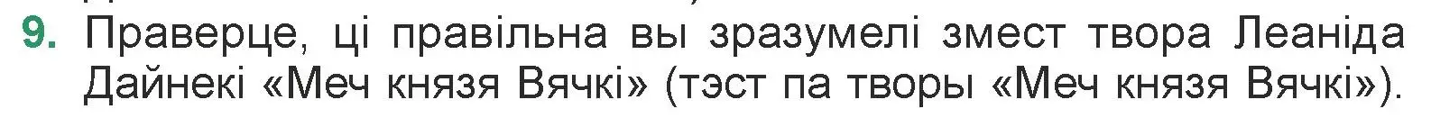 Условие номер 9 (страница 237) гдз по литературе 7 класс Лазарук, Логінава, учебник