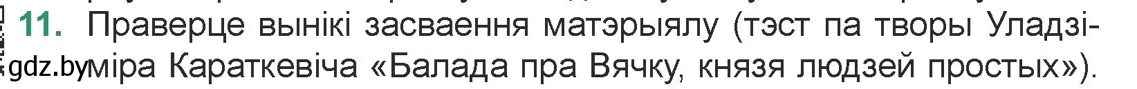 Условие номер 11 (страница 241) гдз по литературе 7 класс Лазарук, Логінава, учебник