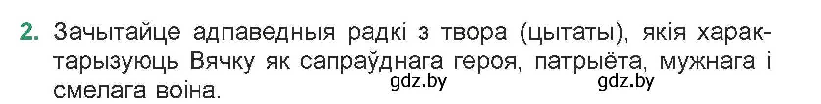 Условие номер 2 (страница 241) гдз по литературе 7 класс Лазарук, Логінава, учебник