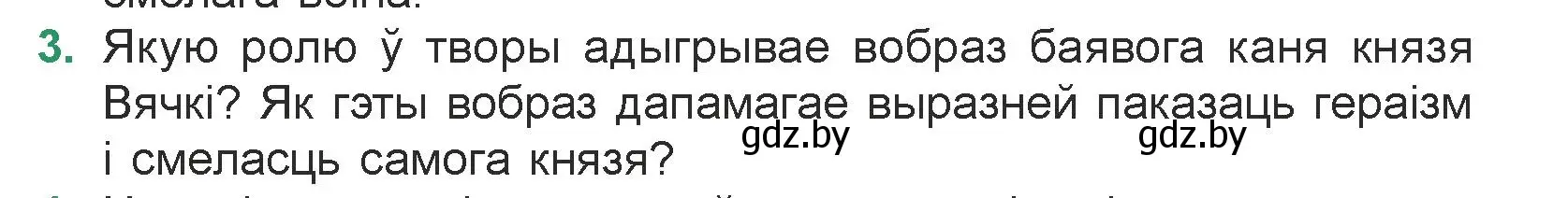 Условие номер 3 (страница 241) гдз по литературе 7 класс Лазарук, Логінава, учебник