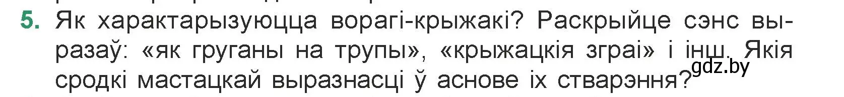 Условие номер 5 (страница 241) гдз по литературе 7 класс Лазарук, Логінава, учебник