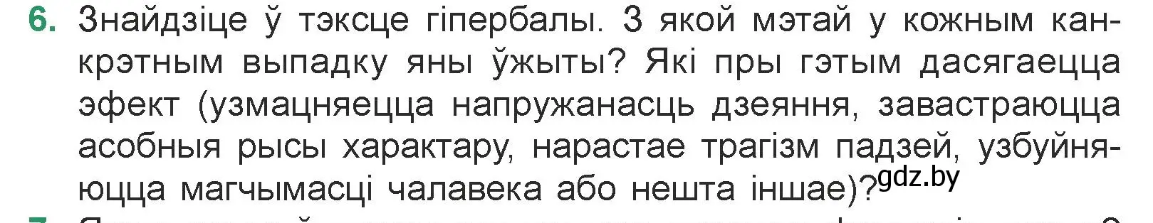 Условие номер 6 (страница 241) гдз по литературе 7 класс Лазарук, Логінава, учебник