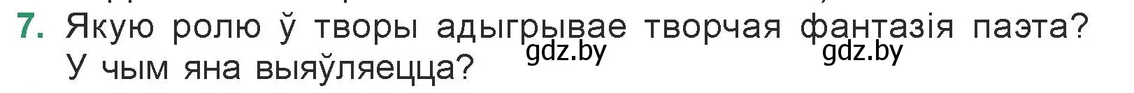 Условие номер 7 (страница 241) гдз по литературе 7 класс Лазарук, Логінава, учебник