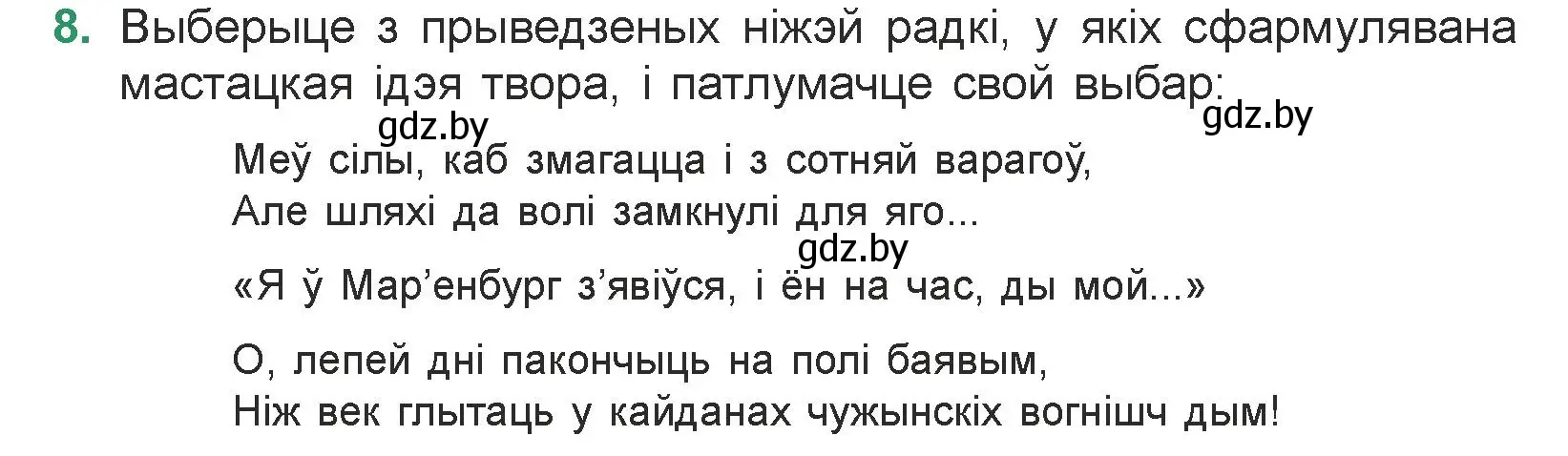 Условие номер 8 (страница 241) гдз по литературе 7 класс Лазарук, Логінава, учебник