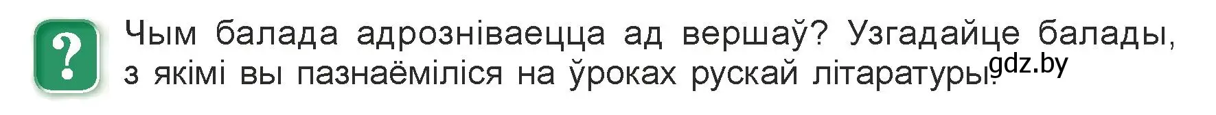 Условие  Пытанне (страница 243) гдз по литературе 7 класс Лазарук, Логінава, учебник