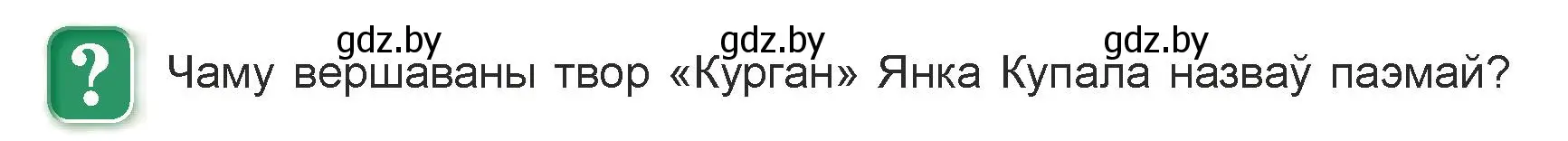 Условие  Пытанне (страница 26) гдз по литературе 7 класс Лазарук, Логінава, учебник