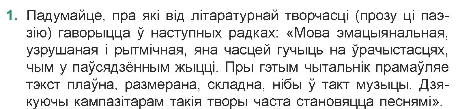 Условие номер 1 (страница 29) гдз по литературе 7 класс Лазарук, Логінава, учебник