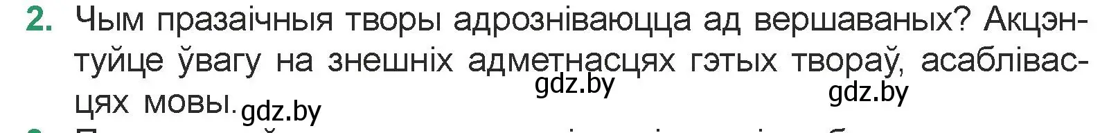 Условие номер 2 (страница 29) гдз по литературе 7 класс Лазарук, Логінава, учебник