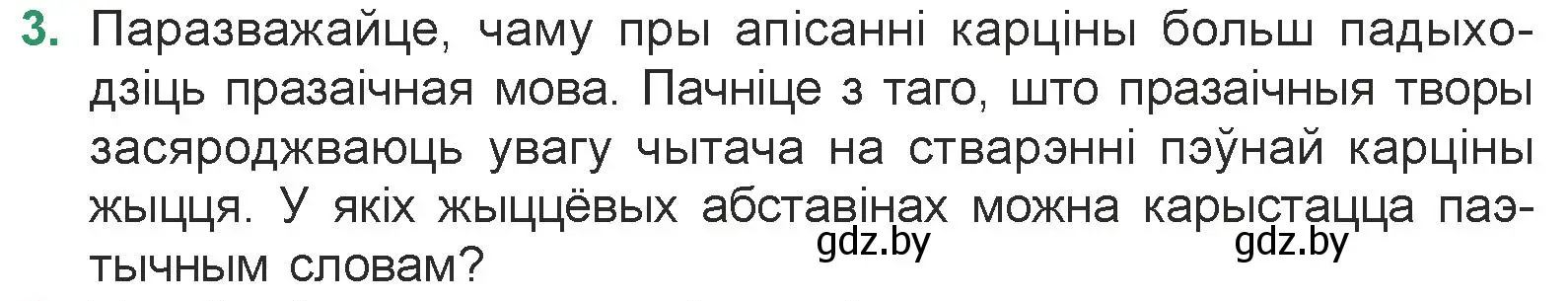 Условие номер 3 (страница 29) гдз по литературе 7 класс Лазарук, Логінава, учебник