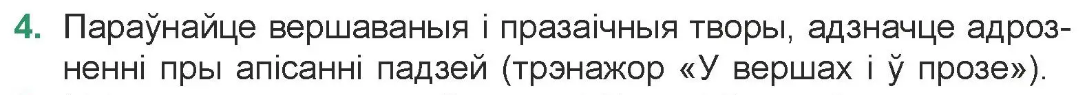 Условие номер 4 (страница 29) гдз по литературе 7 класс Лазарук, Логінава, учебник