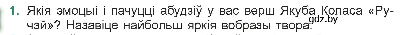 Условие номер 1 (страница 31) гдз по литературе 7 класс Лазарук, Логінава, учебник