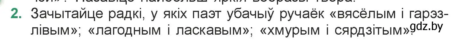 Условие номер 2 (страница 31) гдз по литературе 7 класс Лазарук, Логінава, учебник