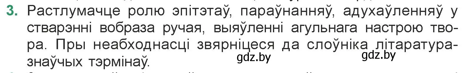 Условие номер 3 (страница 31) гдз по литературе 7 класс Лазарук, Логінава, учебник