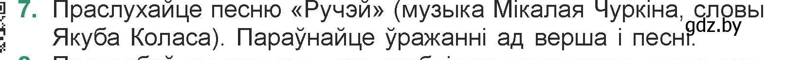 Условие номер 7 (страница 31) гдз по литературе 7 класс Лазарук, Логінава, учебник