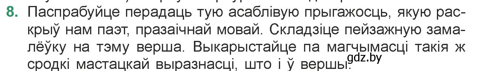 Условие номер 8 (страница 31) гдз по литературе 7 класс Лазарук, Логінава, учебник