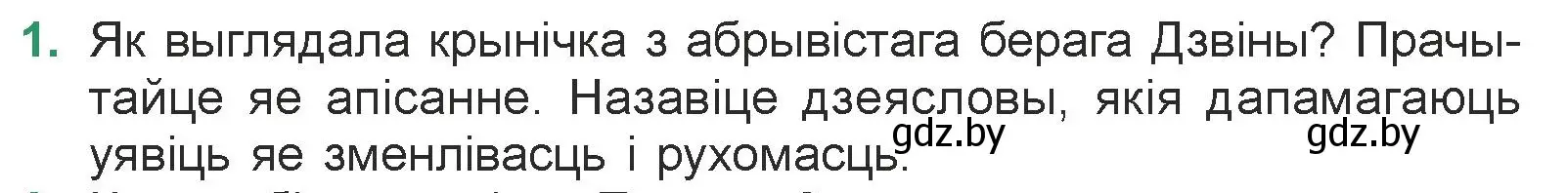 Условие номер 1 (страница 33) гдз по литературе 7 класс Лазарук, Логінава, учебник