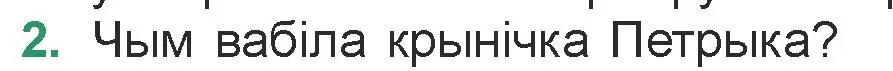 Условие номер 2 (страница 33) гдз по литературе 7 класс Лазарук, Логінава, учебник