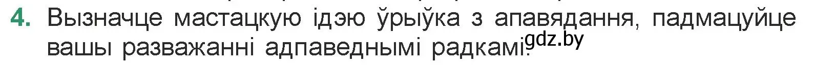 Условие номер 4 (страница 33) гдз по литературе 7 класс Лазарук, Логінава, учебник