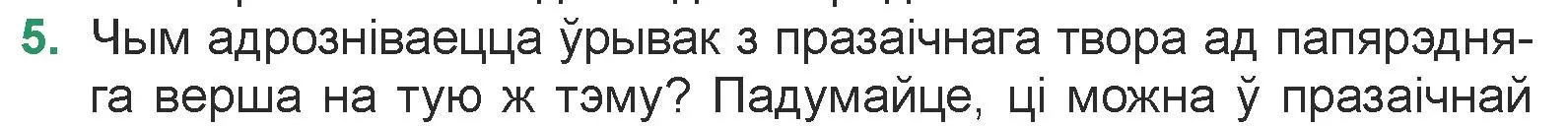 Условие номер 5 (страница 33) гдз по литературе 7 класс Лазарук, Логінава, учебник