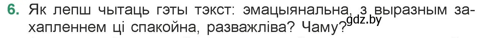 Условие номер 6 (страница 33) гдз по литературе 7 класс Лазарук, Логінава, учебник