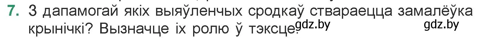 Условие номер 7 (страница 33) гдз по литературе 7 класс Лазарук, Логінава, учебник