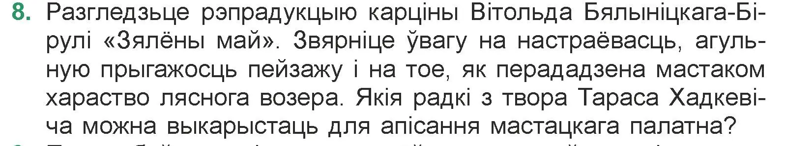 Условие номер 8 (страница 33) гдз по литературе 7 класс Лазарук, Логінава, учебник