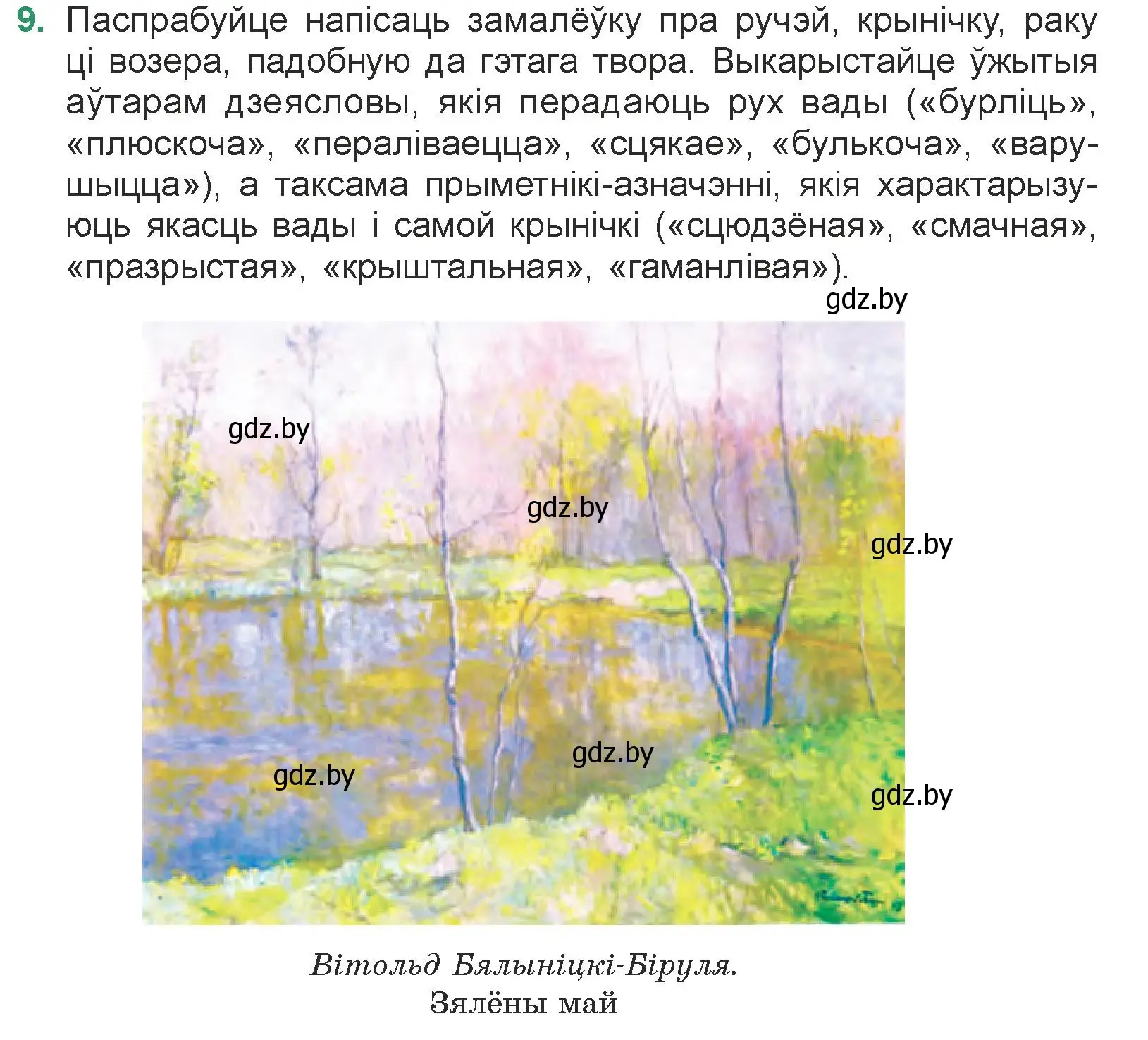 Условие номер 9 (страница 33) гдз по литературе 7 класс Лазарук, Логінава, учебник