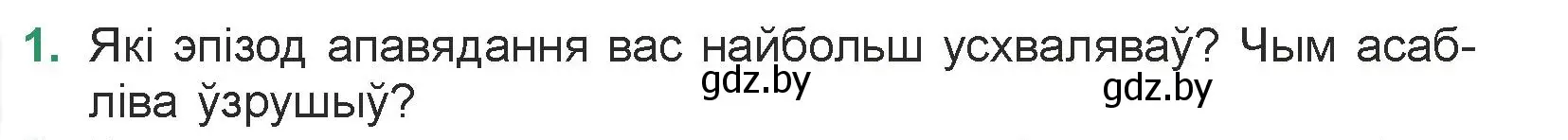 Условие номер 1 (страница 48) гдз по литературе 7 класс Лазарук, Логінава, учебник