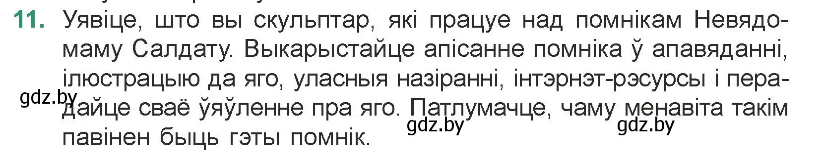 Условие номер 11 (страница 48) гдз по литературе 7 класс Лазарук, Логінава, учебник