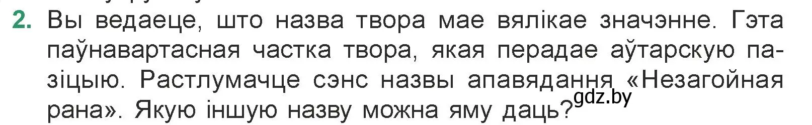 Условие номер 2 (страница 48) гдз по литературе 7 класс Лазарук, Логінава, учебник