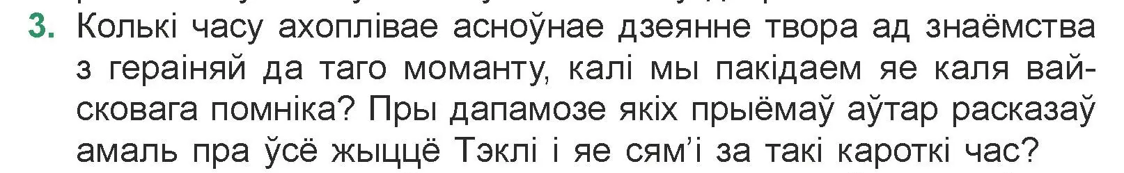 Условие номер 3 (страница 48) гдз по литературе 7 класс Лазарук, Логінава, учебник