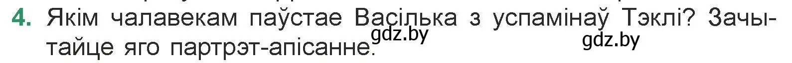 Условие номер 4 (страница 48) гдз по литературе 7 класс Лазарук, Логінава, учебник