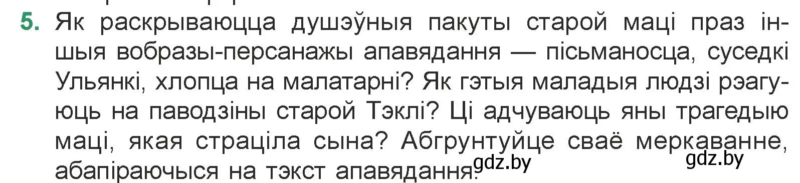 Условие номер 5 (страница 48) гдз по литературе 7 класс Лазарук, Логінава, учебник