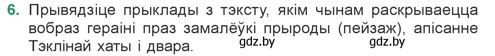 Условие номер 6 (страница 48) гдз по литературе 7 класс Лазарук, Логінава, учебник