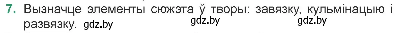 Условие номер 7 (страница 48) гдз по литературе 7 класс Лазарук, Логінава, учебник