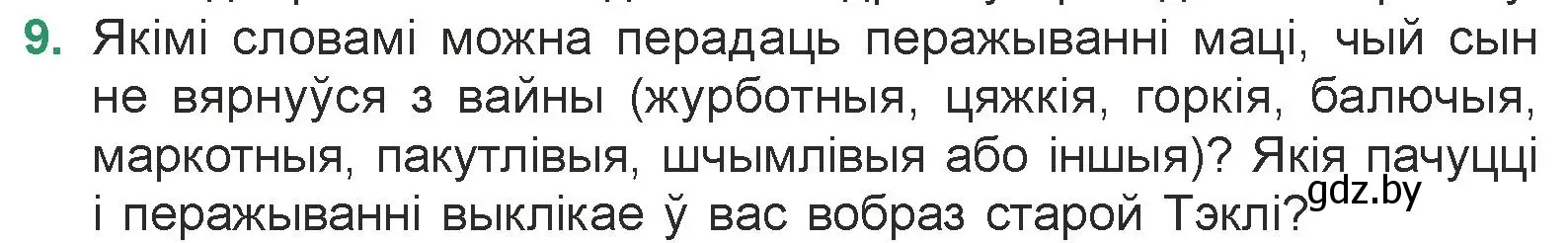 Условие номер 9 (страница 48) гдз по литературе 7 класс Лазарук, Логінава, учебник