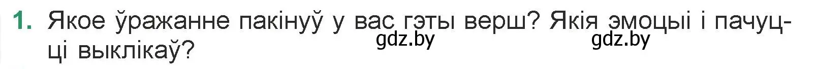 Условие номер 1 (страница 50) гдз по литературе 7 класс Лазарук, Логінава, учебник