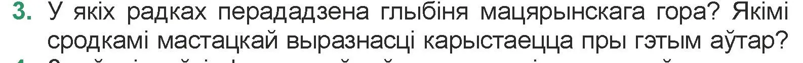 Условие номер 3 (страница 50) гдз по литературе 7 класс Лазарук, Логінава, учебник